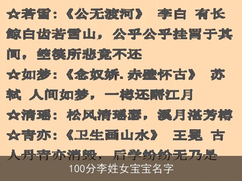 100分李姓女宝宝名字