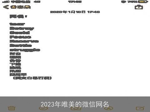 2023年唯美的微信网名