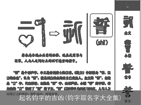 起名钧字的吉凶(钧字取名字大全集)