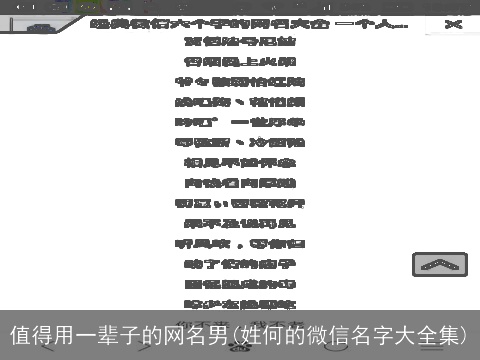 值得用一辈子的网名男(姓何的微信名字大全集)