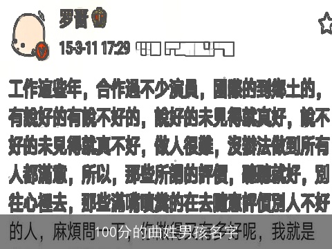 100分的曲姓男孩名字