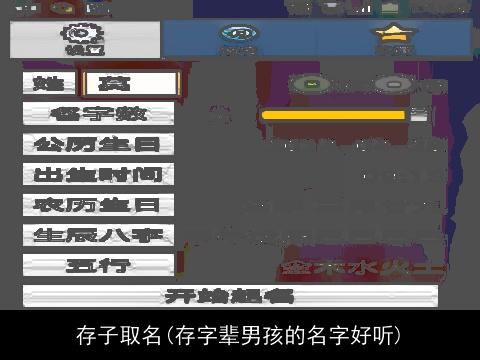 存子取名(存字辈男孩的名字好听)