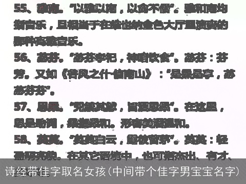 诗经带佳字取名女孩(中间带个佳字男宝宝名字)