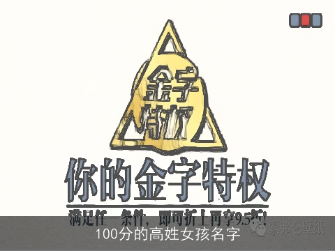 100分的高姓女孩名字