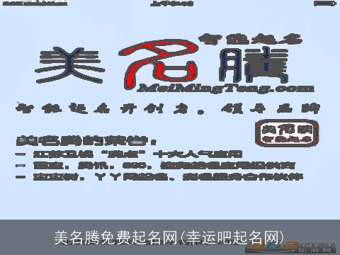 美名腾免费起名网(幸运吧起名网)