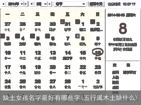 缺土女孩名字最好有哪些字(五行属木土缺什么)
