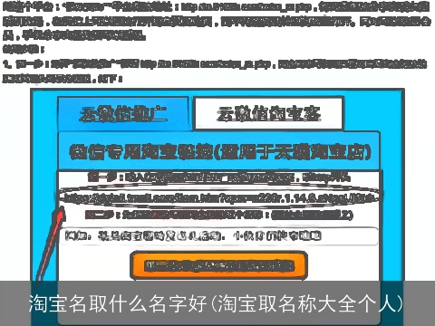 淘宝名取什么名字好(淘宝取名称大全个人)