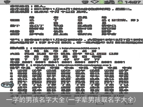 一字的男孩名字大全(一字辈男孩取名字大全)