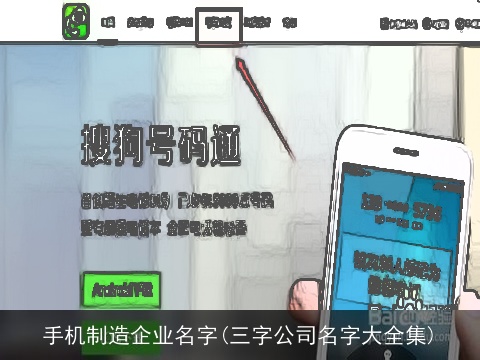 手机制造企业名字(三字公司名字大全集)