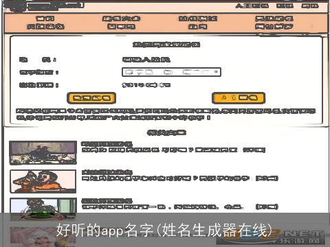 好听的app名字(姓名生成器在线)