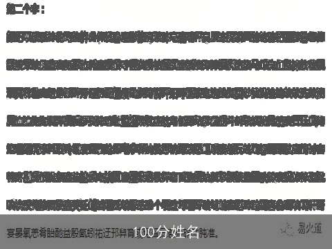 100分姓名