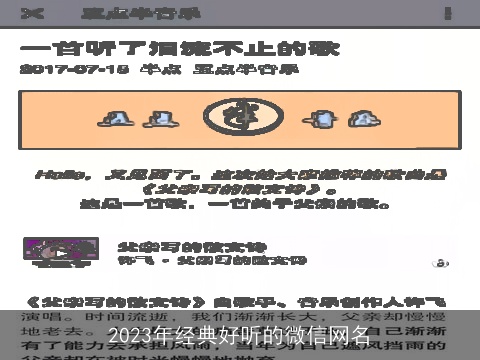 2023年经典好听的微信网名