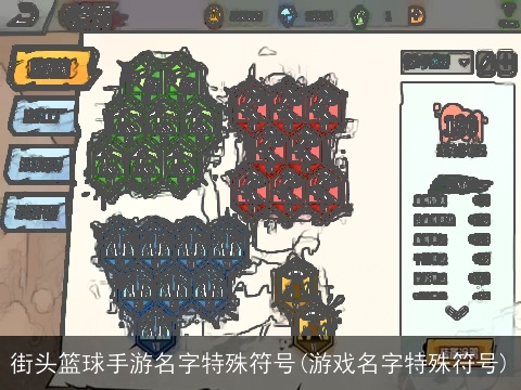 街头篮球手游名字特殊符号(游戏名字特殊符号)