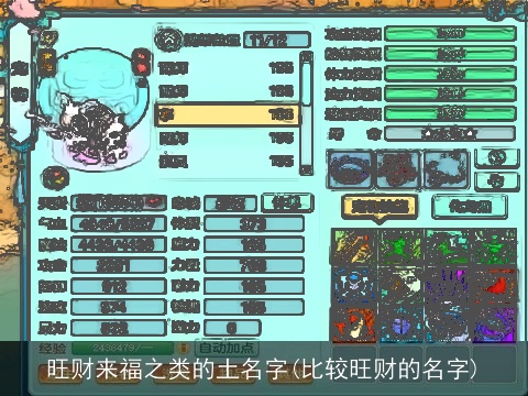 旺财来福之类的土名字(比较旺财的名字)