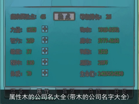 属性木的公司名大全(带木的公司名字大全)