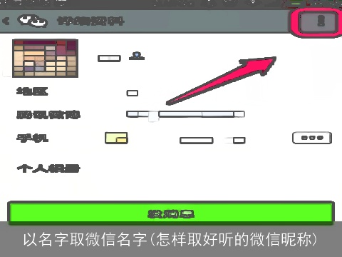 以名字取微信名字(怎样取好听的微信昵称)