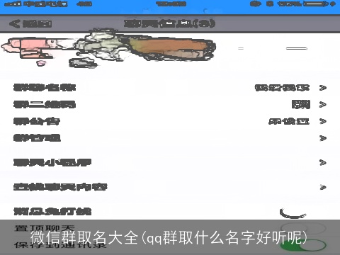 微信群取名大全(qq群取什么名字好听呢)