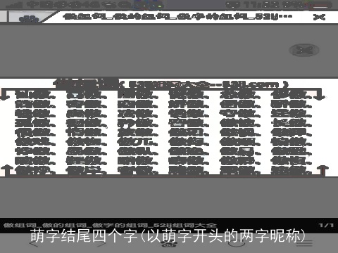 萌字结尾四个字(以萌字开头的两字昵称)
