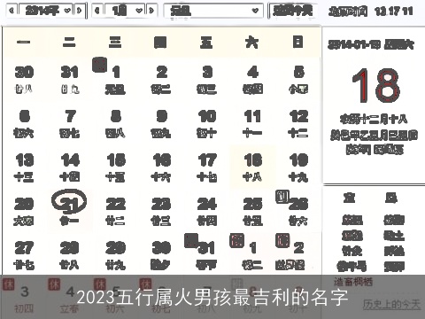 2023五行属火男孩最吉利的名字