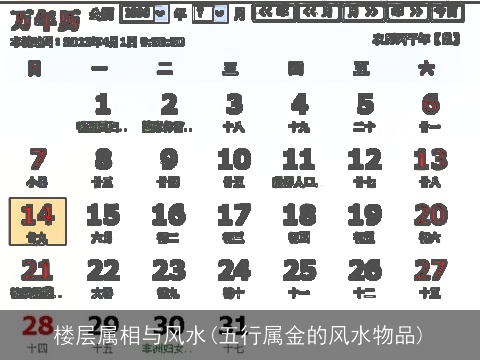 楼层属相与风水(五行属金的风水物品)