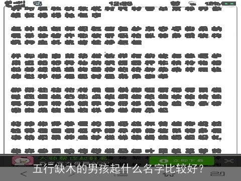 五行缺木的男孩起什么名字比较好？