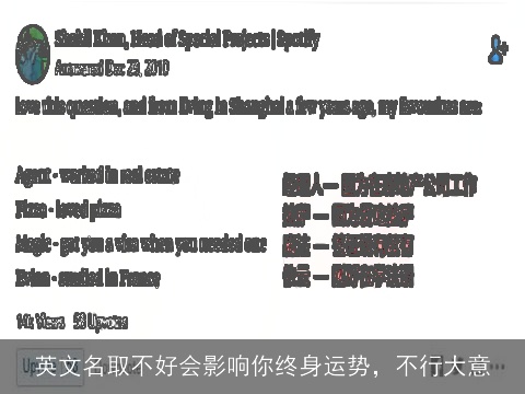 英文名取不好会影响你终身运势，不行大意