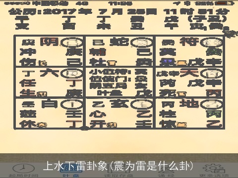 上水下雷卦象(震为雷是什么卦)