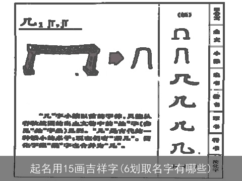 起名用15画吉祥字(6划取名字有哪些)