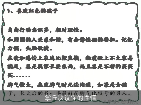 掌丘决议你的性情