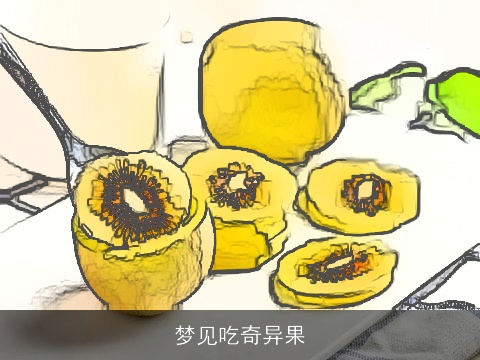 梦见吃奇异果
