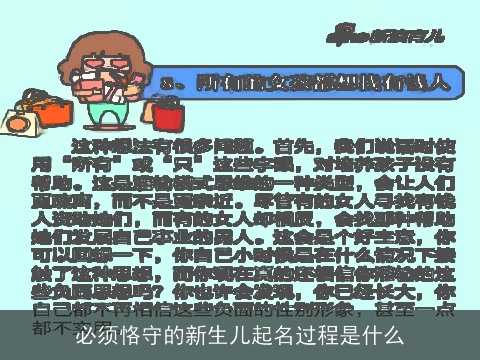 必须恪守的新生儿起名过程是什么