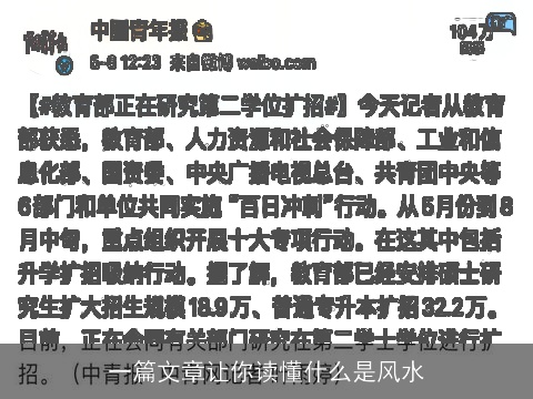 一篇文章让你读懂什么是风水