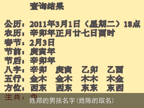 姓郑的男孩名字(姓陈的取名)