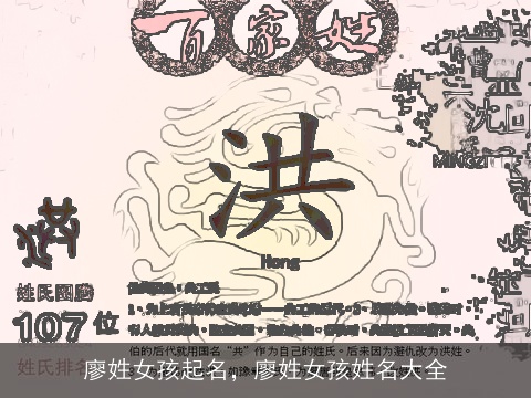 廖姓女孩起名，廖姓女孩姓名大全