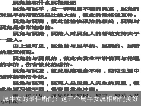 属牛女的最佳婚配？这五个属牛女属相婚配美好