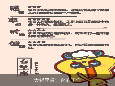 天蝎座最适合的工作