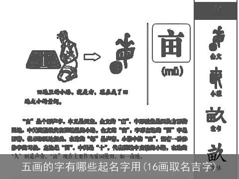 五画的字有哪些起名字用(16画取名吉字)