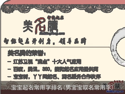 宝宝起名常用字排名(男宝宝取名常用字)