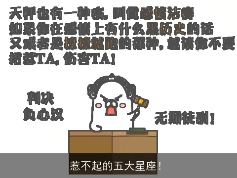 惹不起的五大星座！