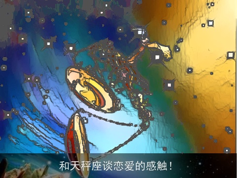 和天秤座谈恋爱的感触！