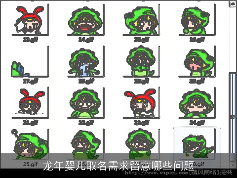 龙年婴儿取名需求留意哪些问题