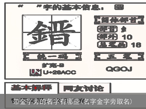 带金字旁的名字有哪些(名字金字旁取名)