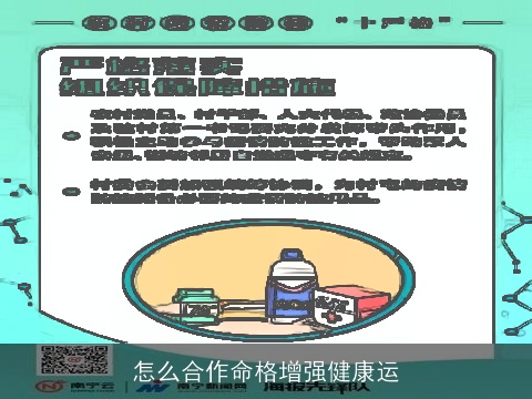 怎么合作命格增强健康运