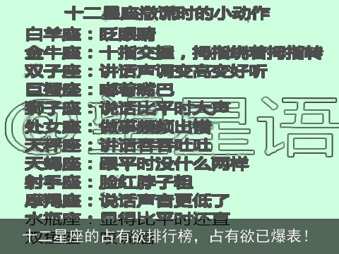 十二星座的占有欲排行榜，占有欲已爆表！