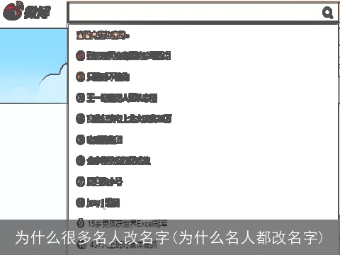 为什么很多名人改名字(为什么名人都改名字)