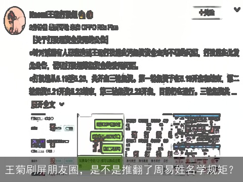 王菊刷屏朋友圈，是不是推翻了周易姓名学规矩？