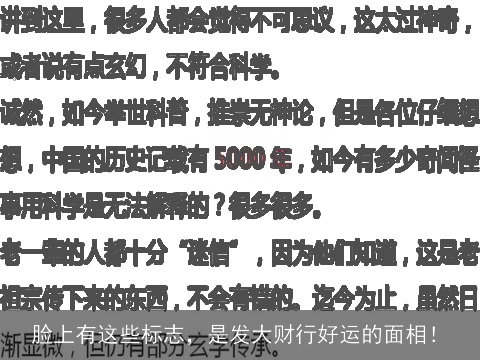 脸上有这些标志，是发大财行好运的面相！
