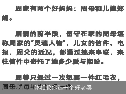 体相教你选一个好老婆