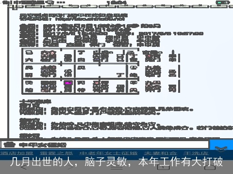 几月出世的人，脑子灵敏，本年工作有大打破