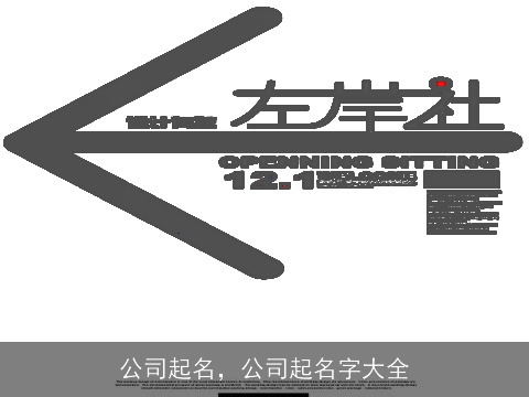 公司起名，公司起名字大全